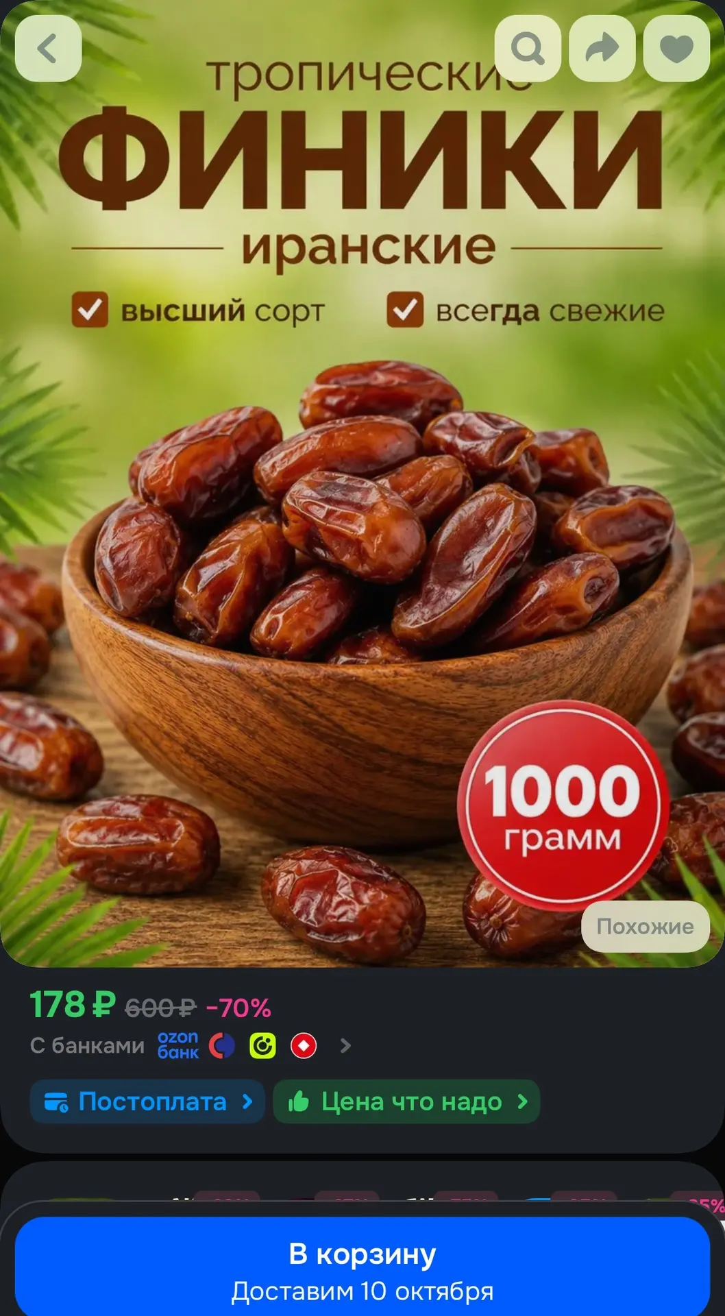 https://ozon.ru/t/j782ZHC