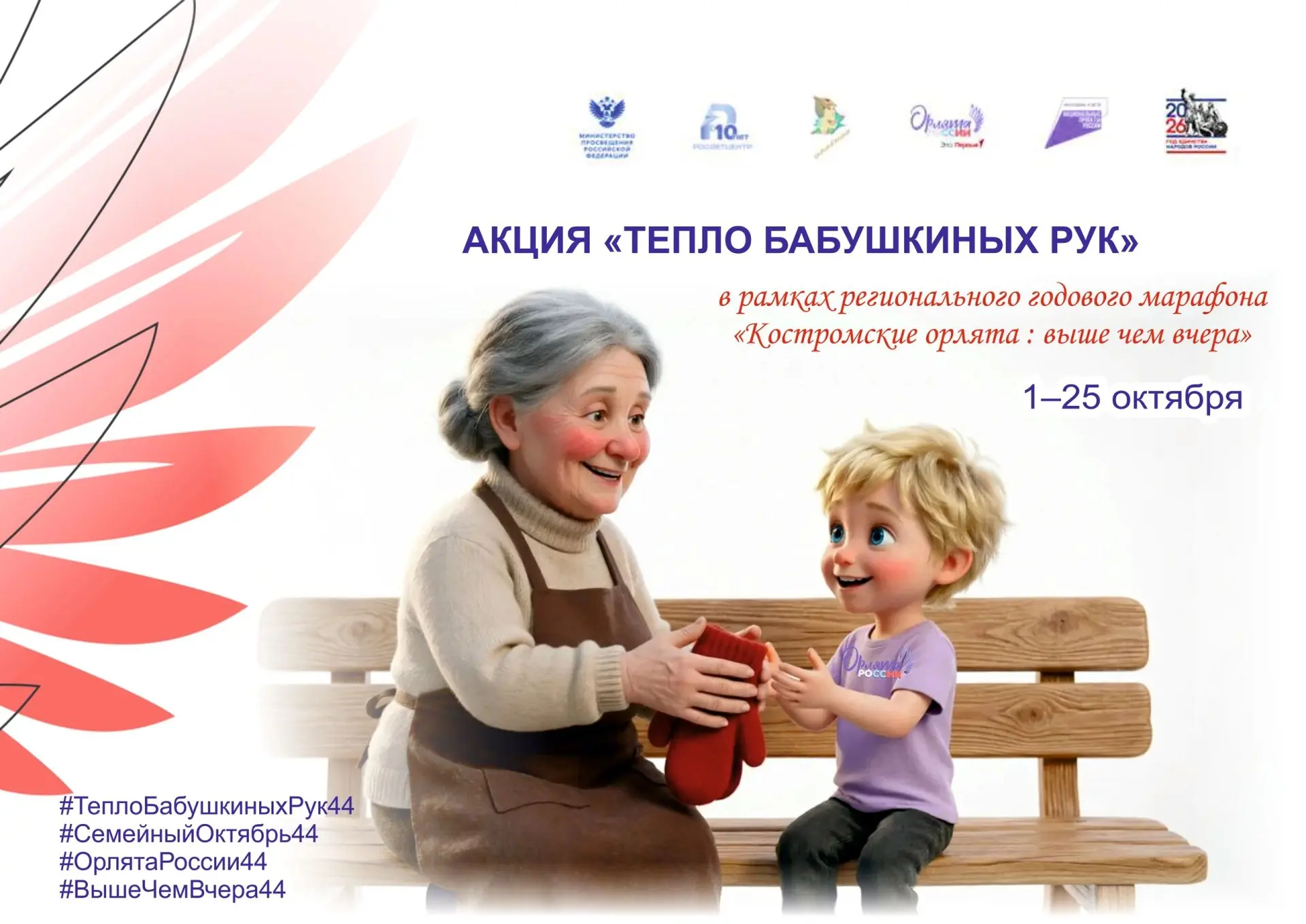 🌟 На пороге «Семейный октябрь» нашего годового регионального марафона «Орлята России: ...
