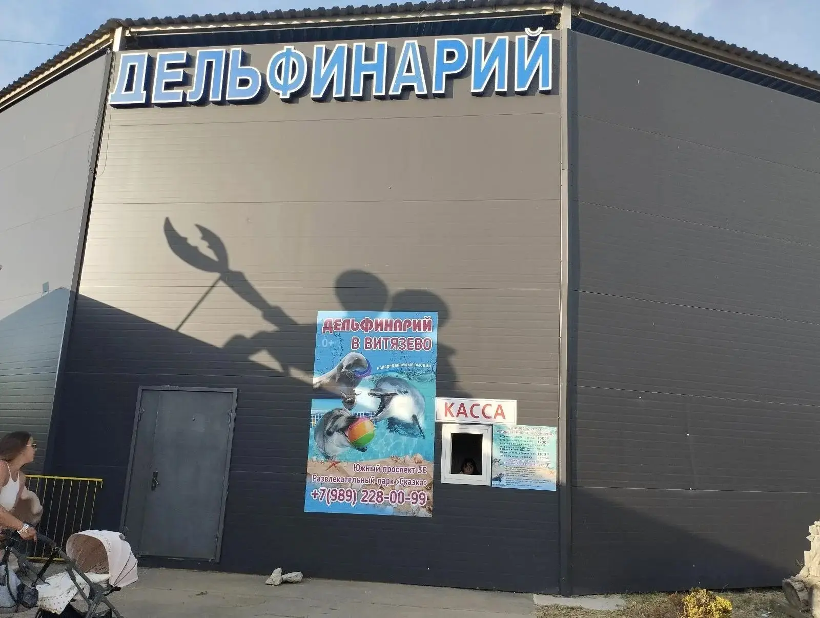 Наконец, в Витязево, открылся свой дельфинарий. Находится он в парке аттракционов Сказк...