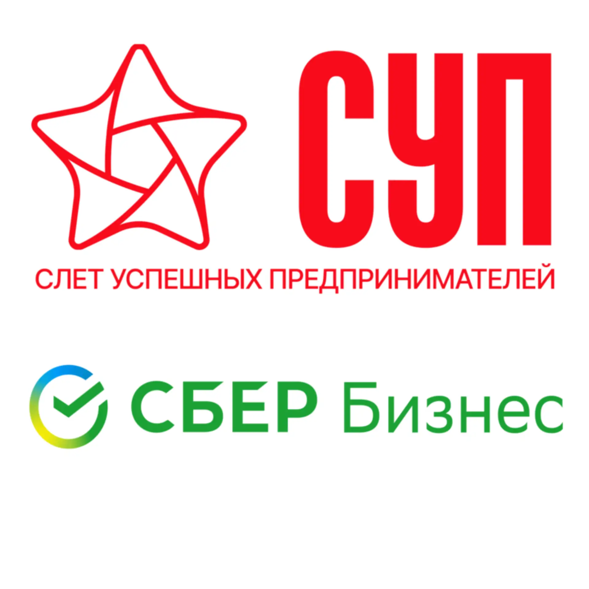 🔥 Центр «Мой бизнес» приглашает вас на XIV Международный бизнес-форум «Слёт успешных предпринимател