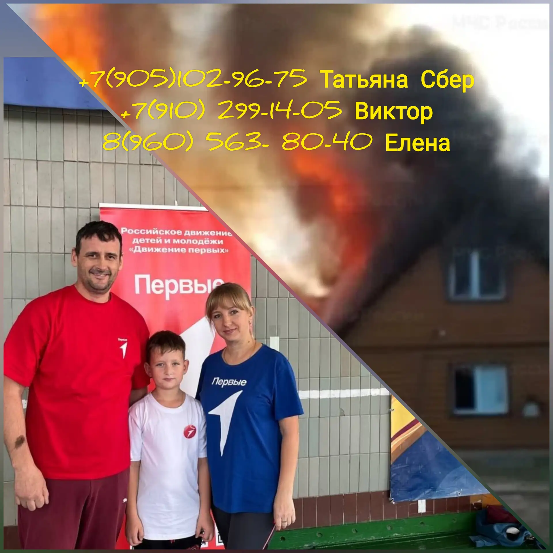 ‼️Срочно нужна ПОМОЩЬ‼️
Друзья, случилась беда у выпускника школы#1: во время пожара сгорел дом, пос