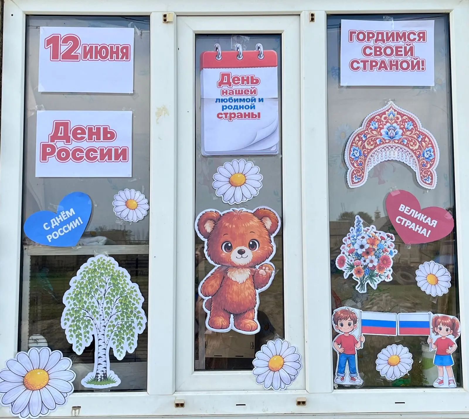 🇷🇺| Всероссийская акция «Окна России» |🇷🇺 
 
12 июня мы отмечаем важнейший государственный празд
