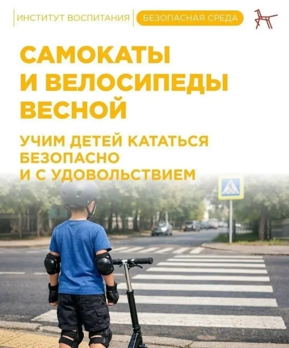 Профилактика детского дорожно-транспортного травматизма при использовании средств индивидуальной моб