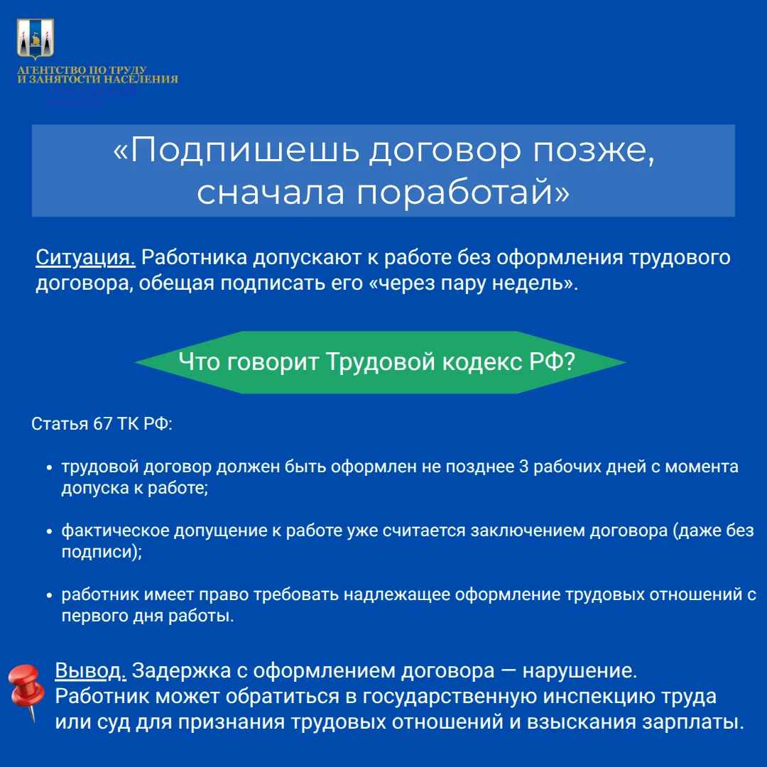 Бывает так, что в организации есть свои «традиции», которые противоречат Трудовому коде...