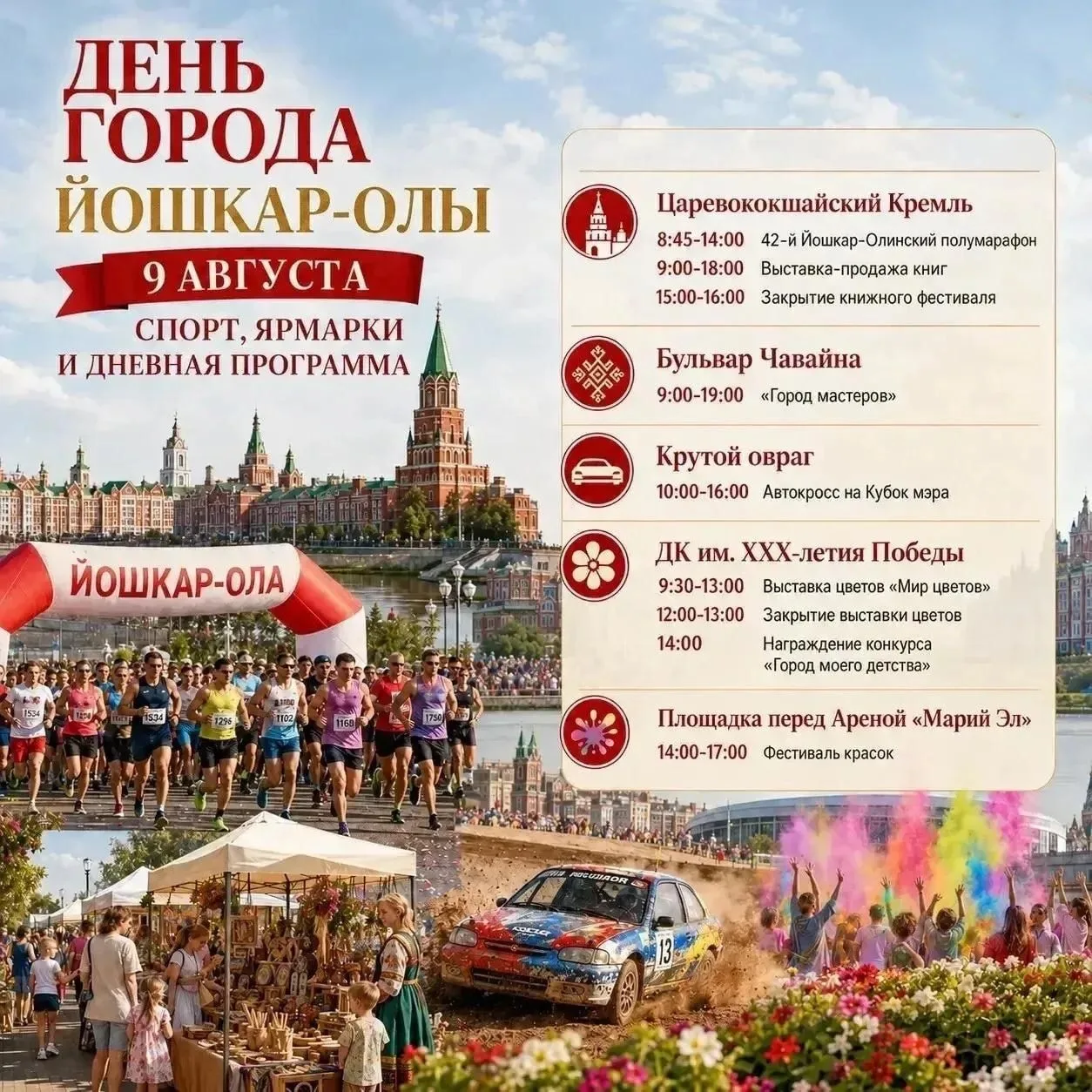 ✨ С днём города, Йошкар-Ола!