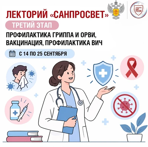 Роспотребнадзор объявляет о старте третьего этапа масштабного просветительского проекта...