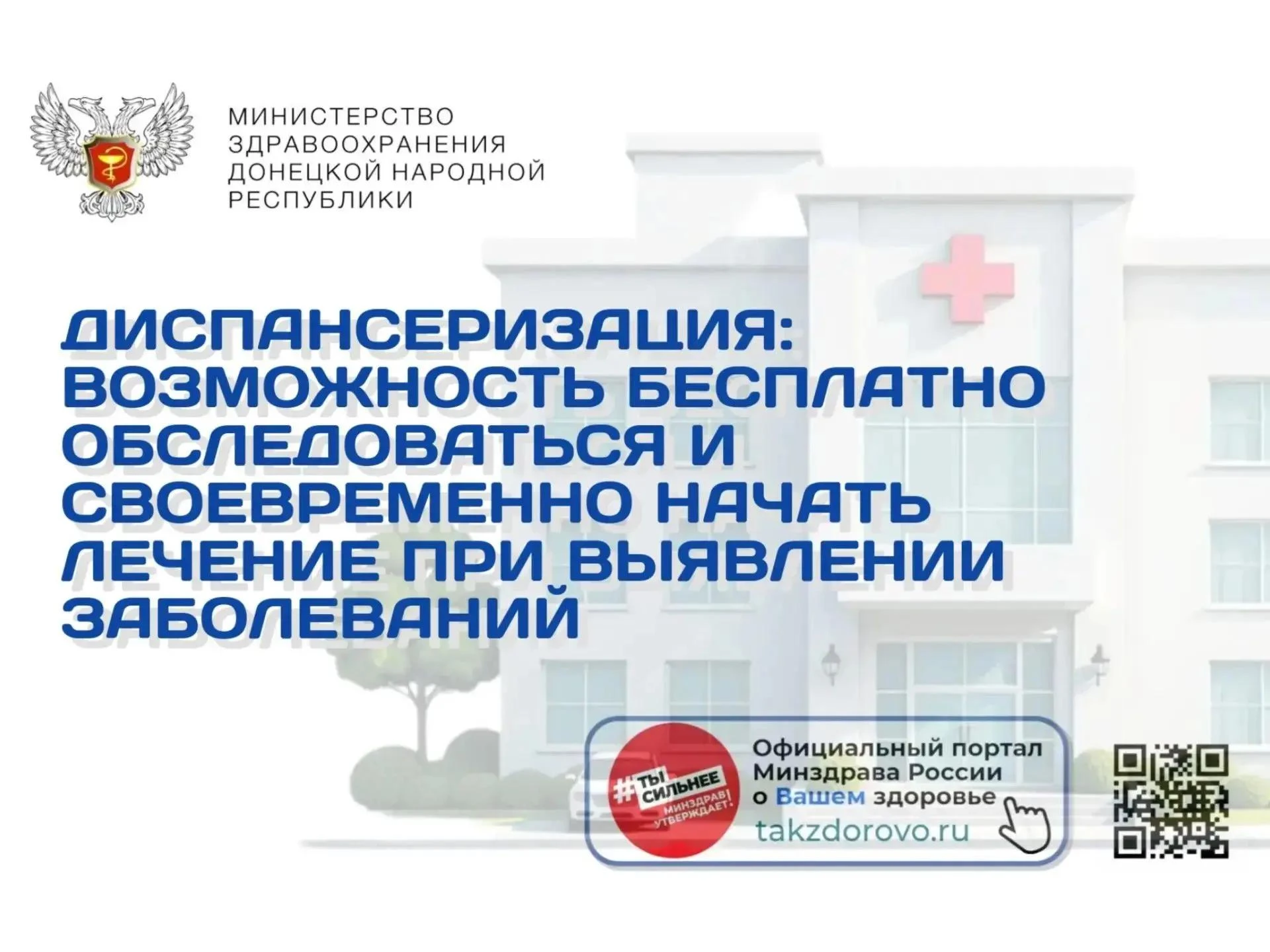 Диспансеризация: возможность бесплатно обследоваться и своевременно начать лечение при ...