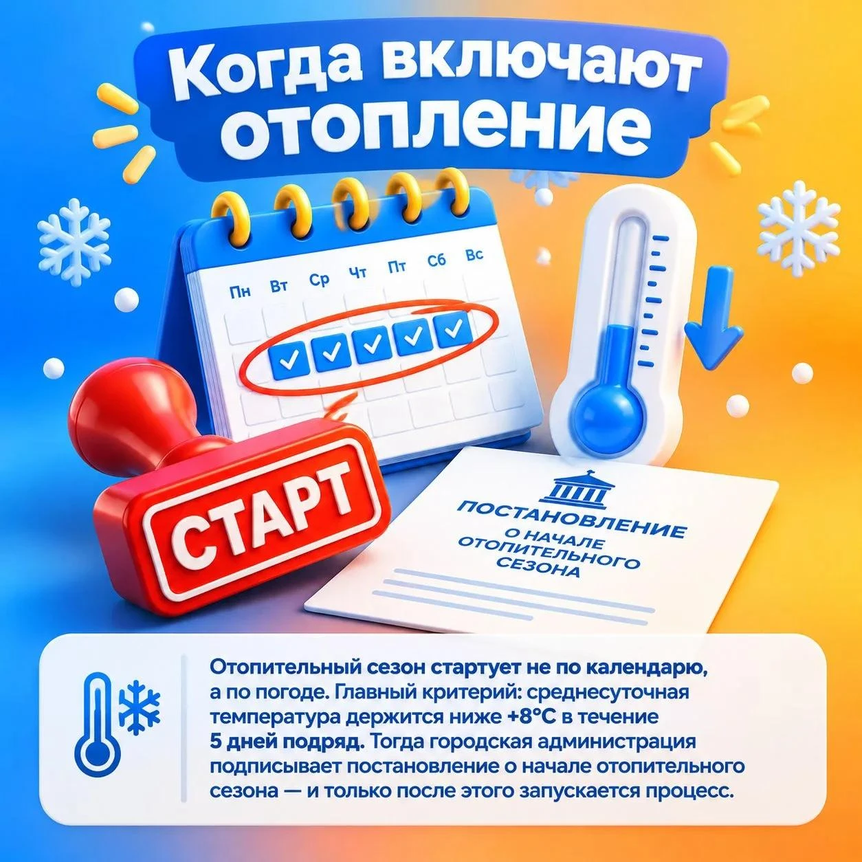 Тепло уже в пути: как проходит запуск отопления 🏠