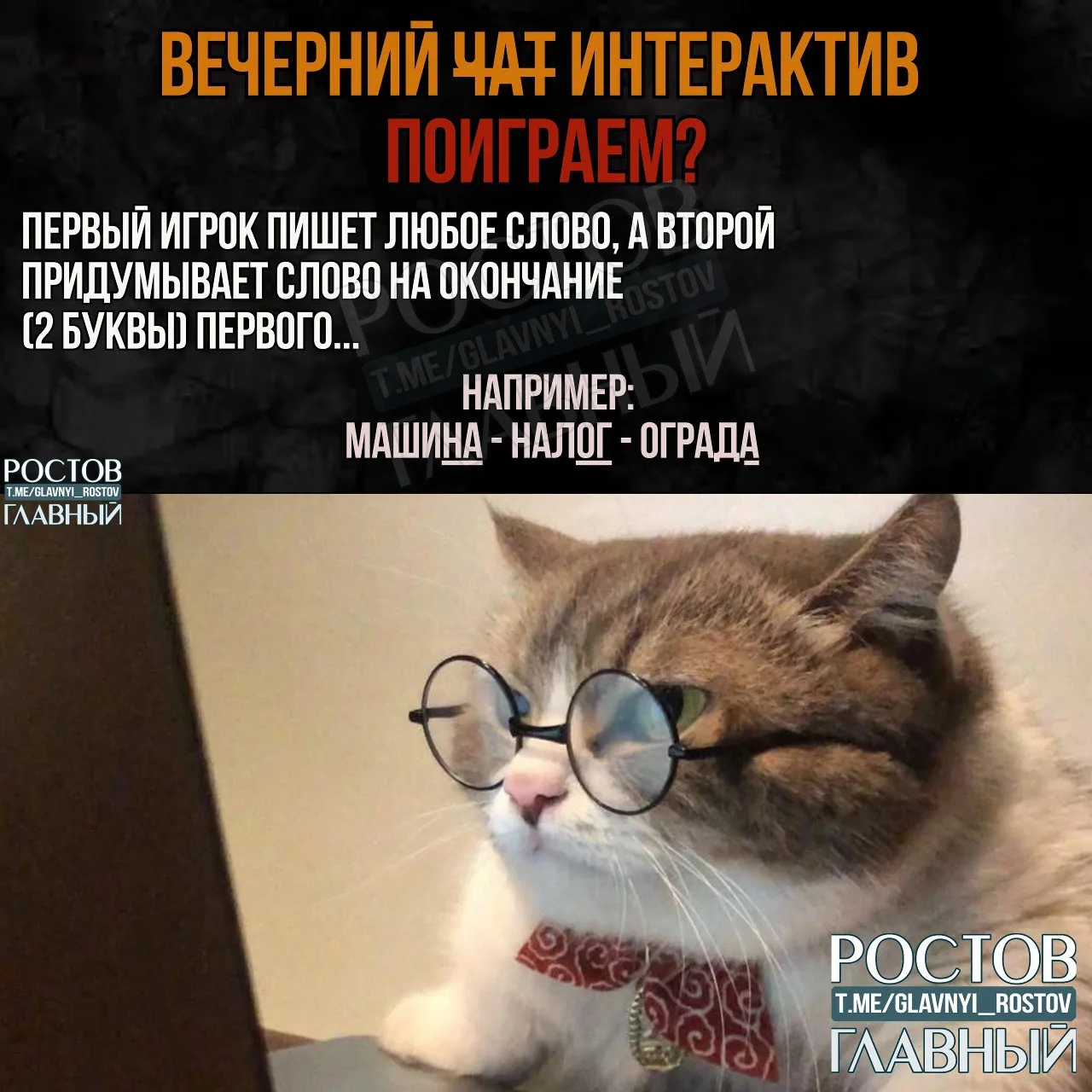 👀 Вечерний интерактив.
Начнем? Первое слово:

💎 СолнЦЕ

P.S.: Если попадается такое окончание, что