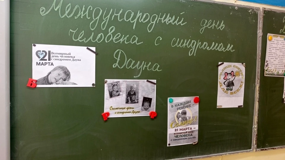 21 марта - Международный день человека с синдромом  Дауна.  Этот день отмечается с 21 марта 2006 год