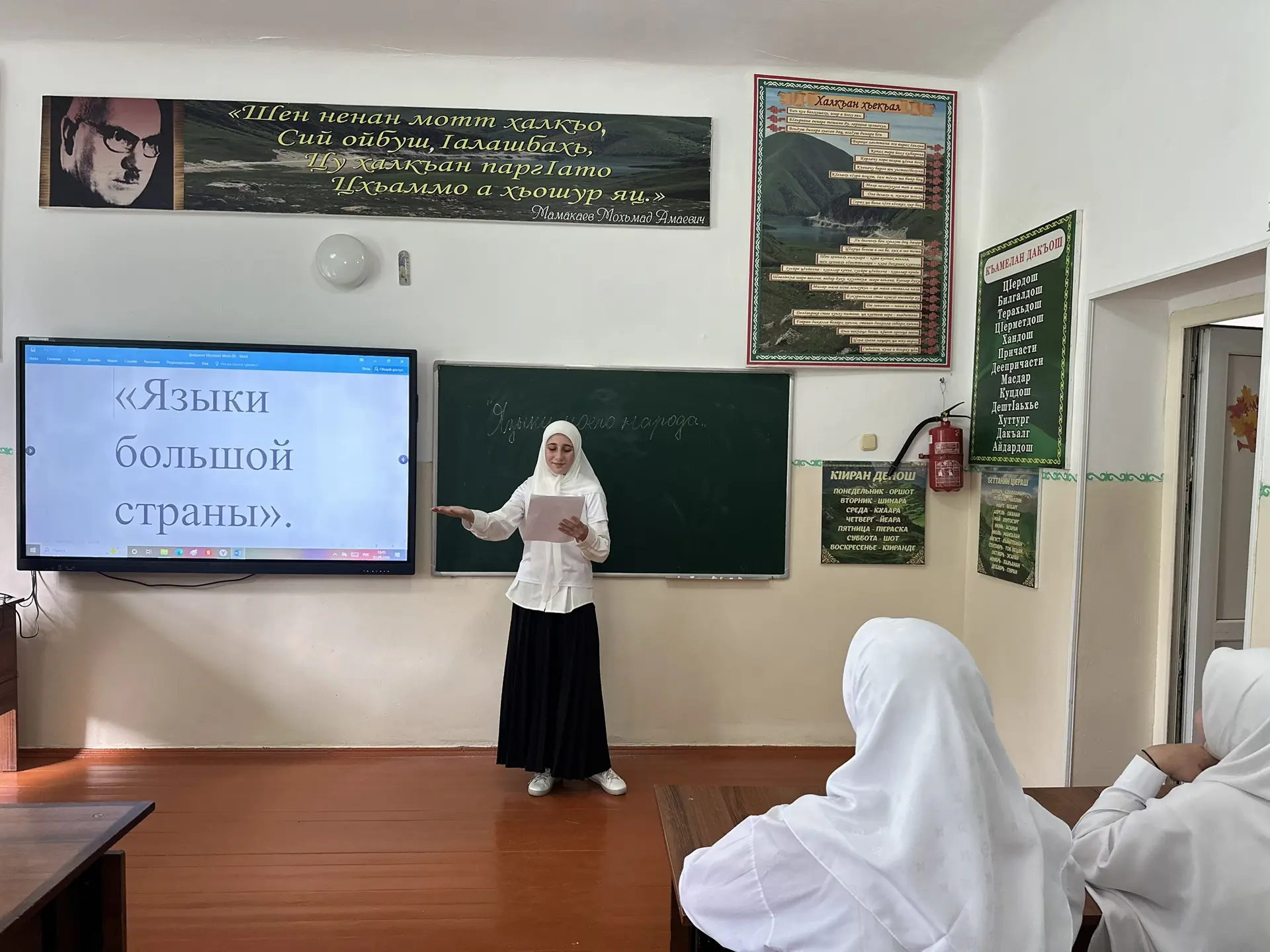 В нашей школе прошла яркая и душевная акция «Языки большой страны», организованная учас...