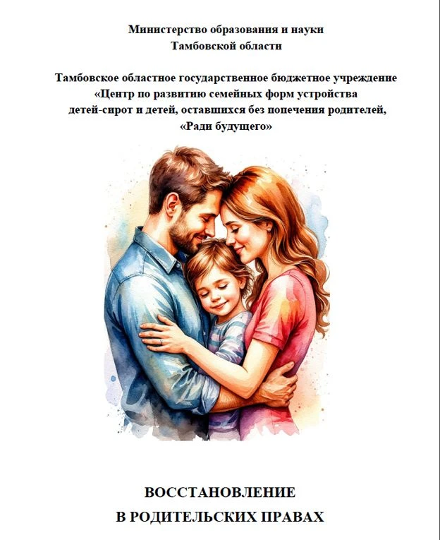Важная информация для тех, кто планирует восстановление в родительских правах. Узнайте о необходимых
