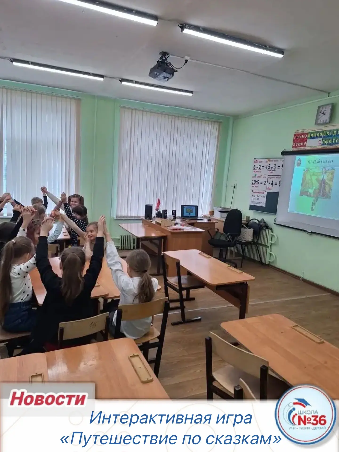 В 1Д классе прошло увлекательное мероприятие — интерактивная игра «Путешествие по сказкам» 📚✨  Ребят
