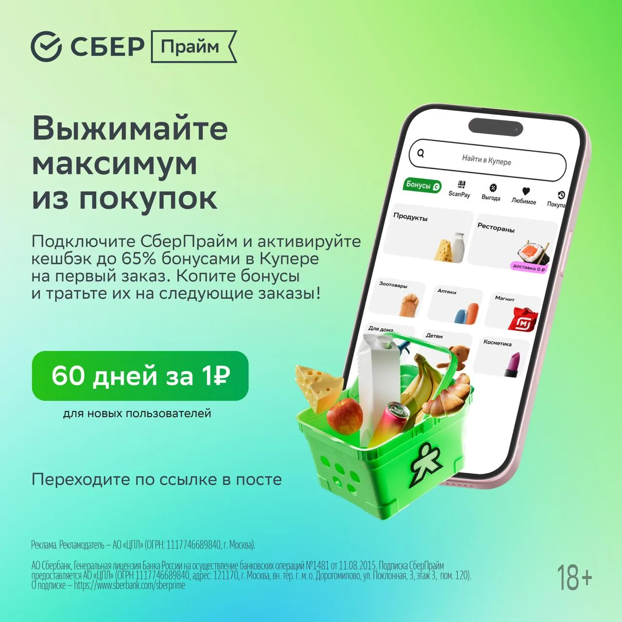 Кешбэк до 65% в Купере.