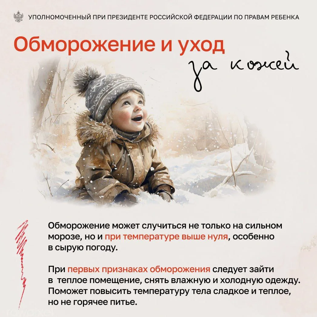 ❕❄ Безопасная зима  🔹 Во время зимних каникул важно соблюдать меры безопасности в разных ситуациях: 
