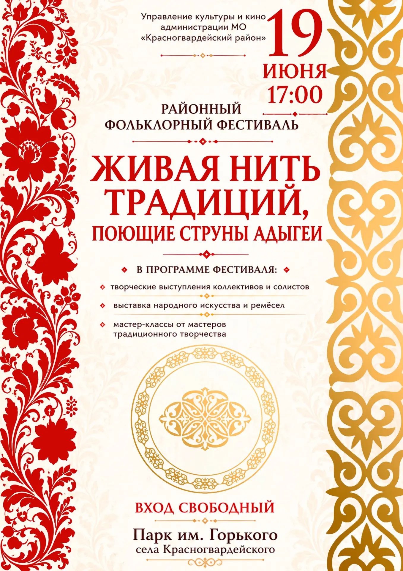 Друзья! Приглашаем вас на Районный фольклорный фестиваль!