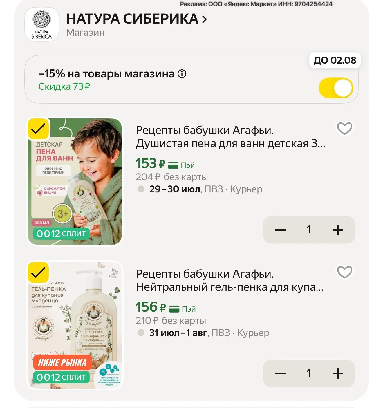 Гель и пенка для купания малышей очень выгодно за 500мл 🔥