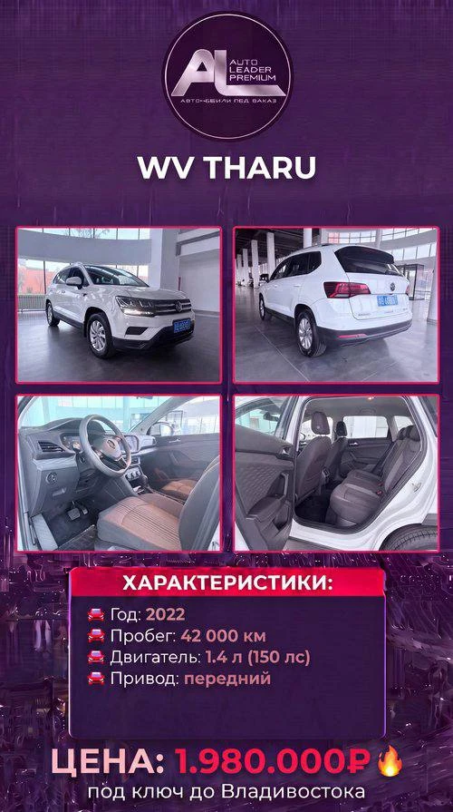 АВТОМОБИЛЬ В НАЛИЧИИ ✅

🚘VW THARU
🔗Год: 2022
🔗Двигатель: 1.4 л. / 150 л.с
🔗Привод: Передний
🔗Пр
