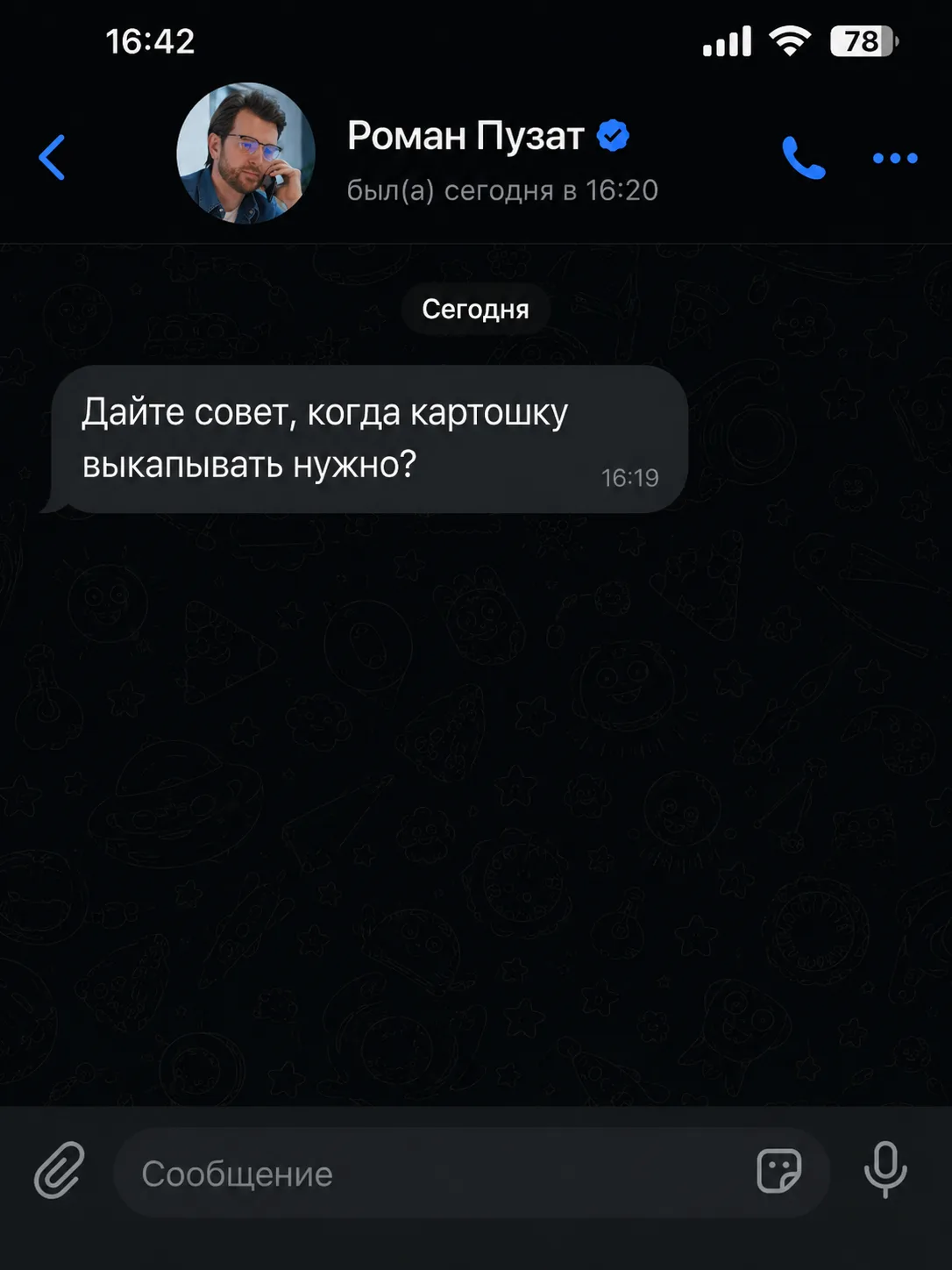 Дайте совет!
