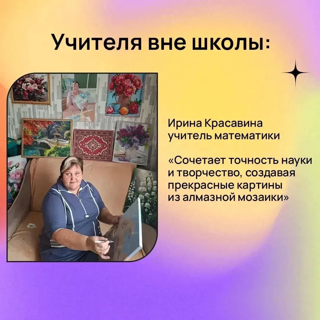 🧩 Учителя вне школы: точность в каждой стразинке