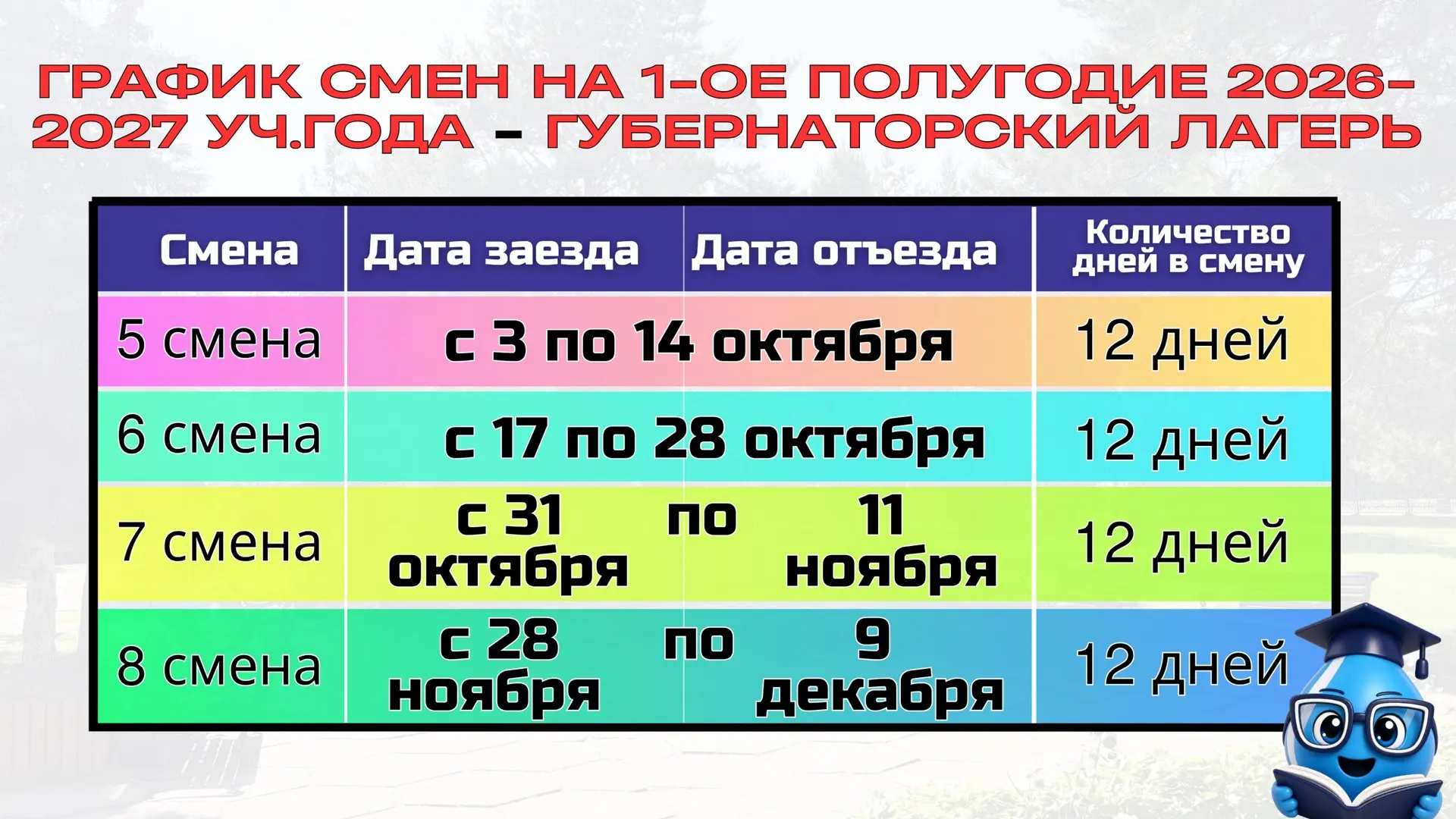 ГУБЕРНАТОРСКИЙ ЛАГЕРЬ «РОСИНКА» 2026 📚❤️