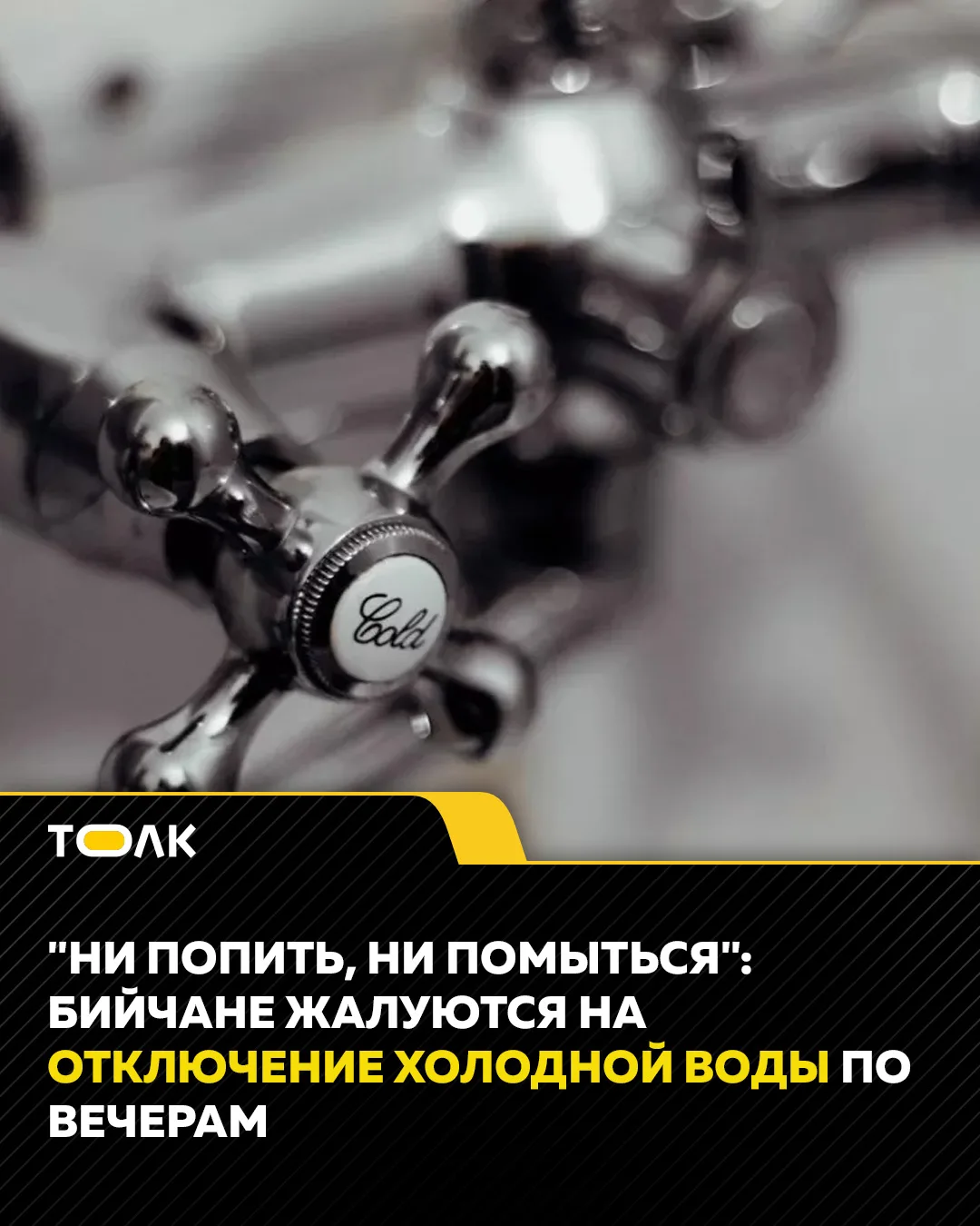 💧"Ни попить, ни помыться": бийчане жалуются на отключение холодной воды по вечерам

Вечером 14 июня