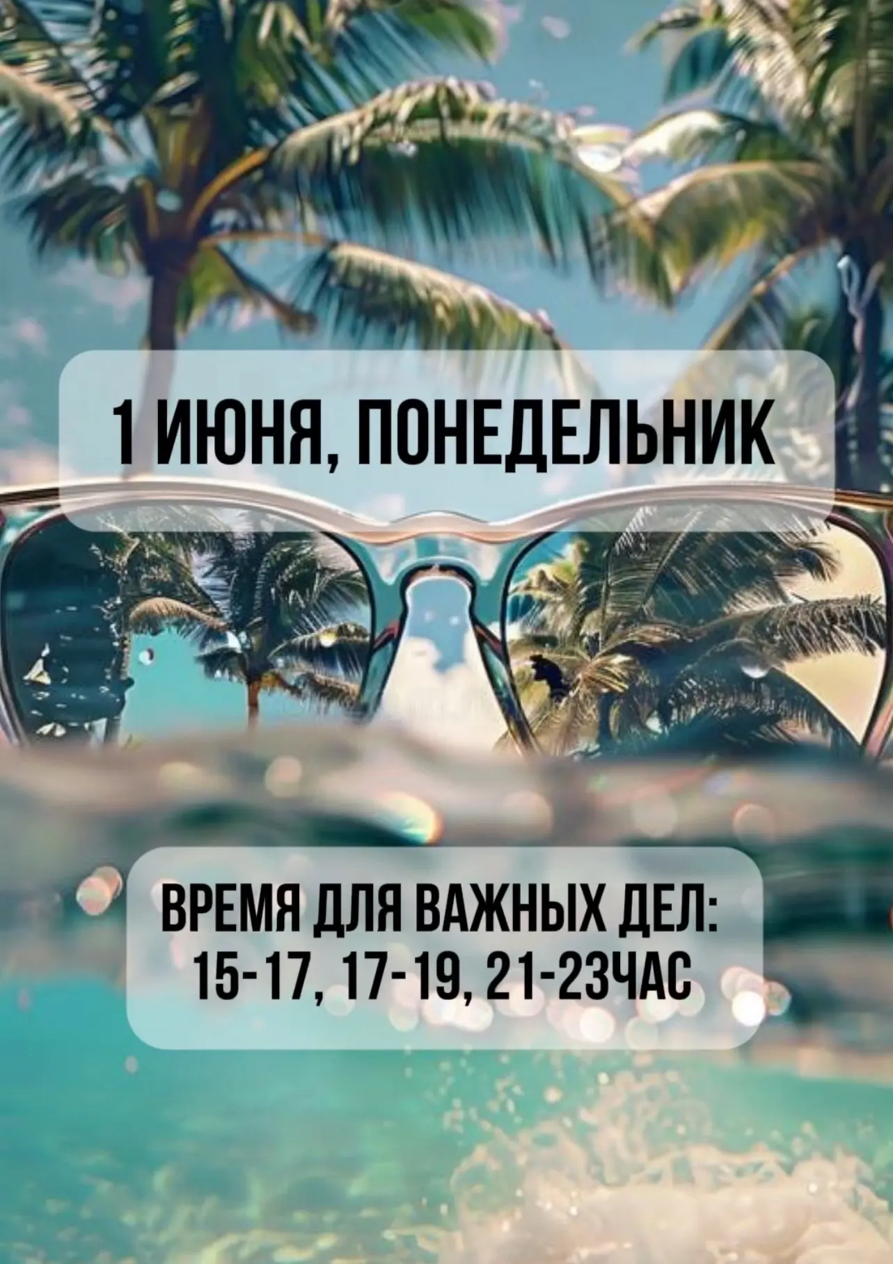 Совет дня на сегодня, понедельник 1 июня
День огненной лошади 🐎 🔥 
Устранение﻿﻿

Отличный день, дл