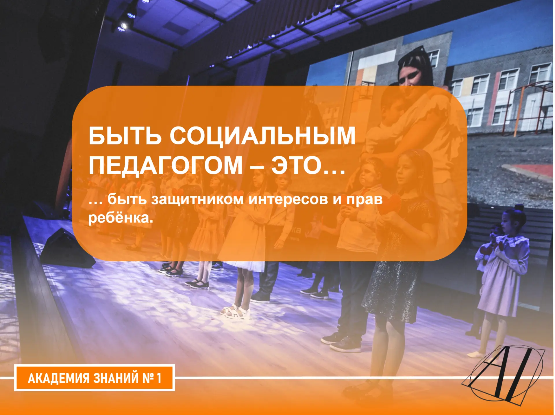 В «Академии знаний» есть социально-психологическая служба — место, куда можно обратиться за поддержк
