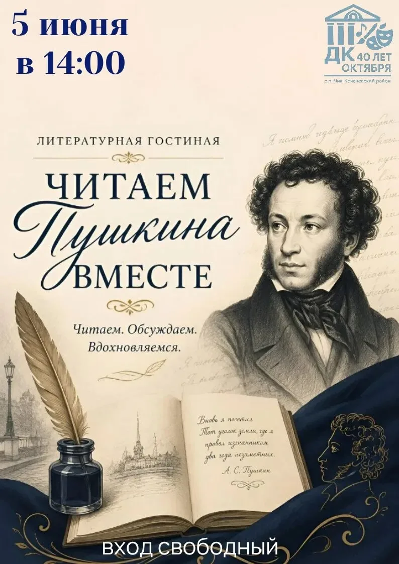 📜 ✒  Дорогие друзья, приглашаем вас в Дом культуры «40 лет Октября» (Комсомольская, 24) на литерату