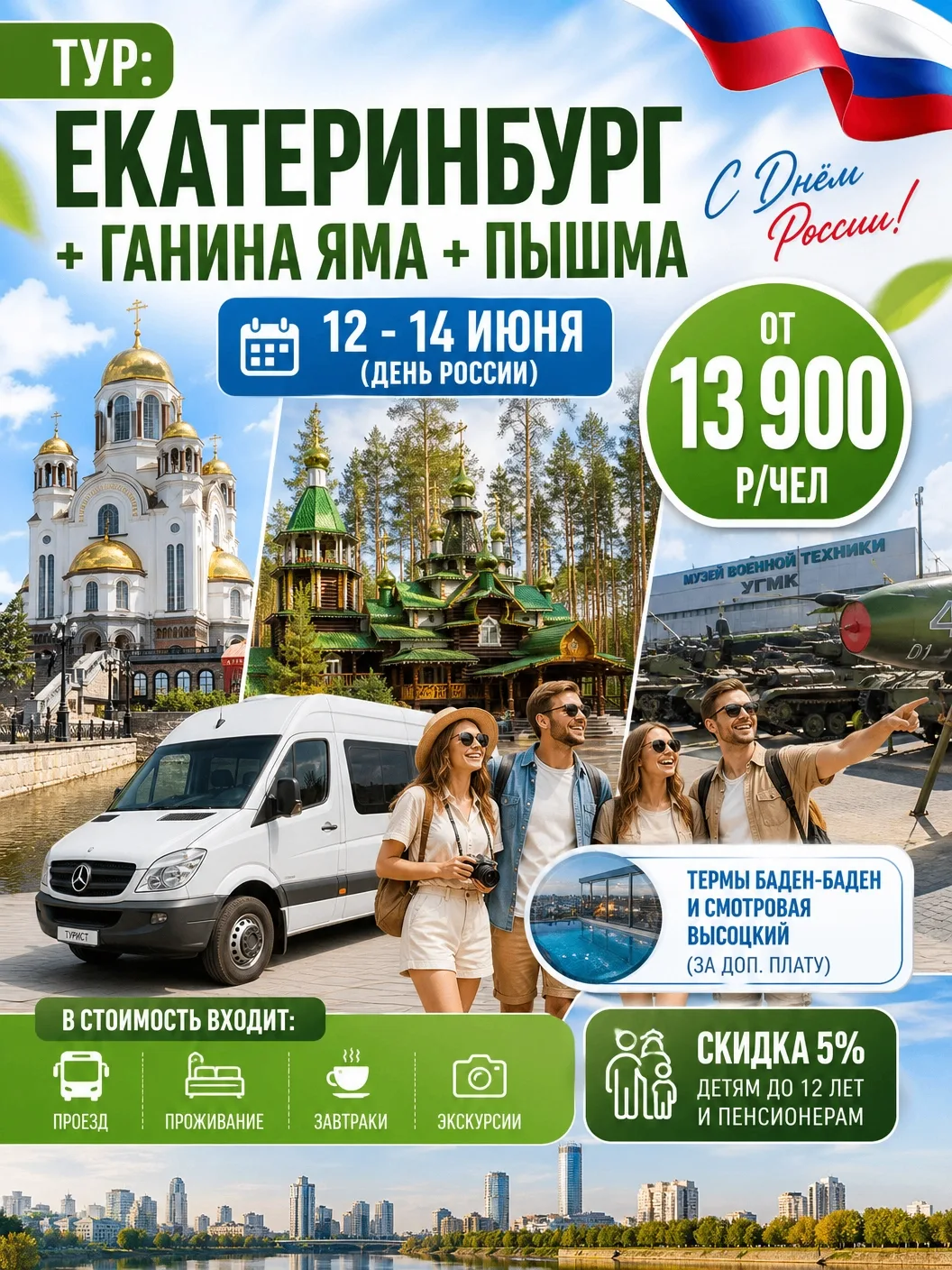 ✅Программа тура в Екатеринбург на 3 дня/2 ночи