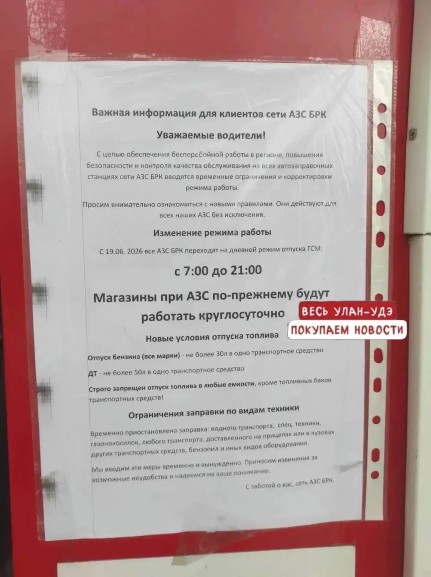 🚗 Не больше 30 литров: на заправках БРК в Улан-Удэ ограничили продажу бензина

На АЗС БРК ввели огр