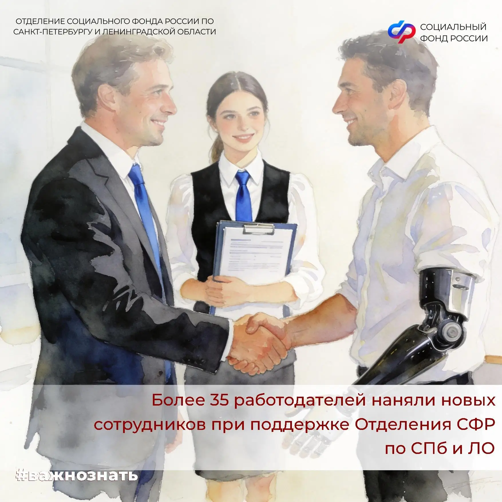 ✅Региональное Отделение СФР предлагает компенсации работодателям Санкт-Петербурга и Лен...