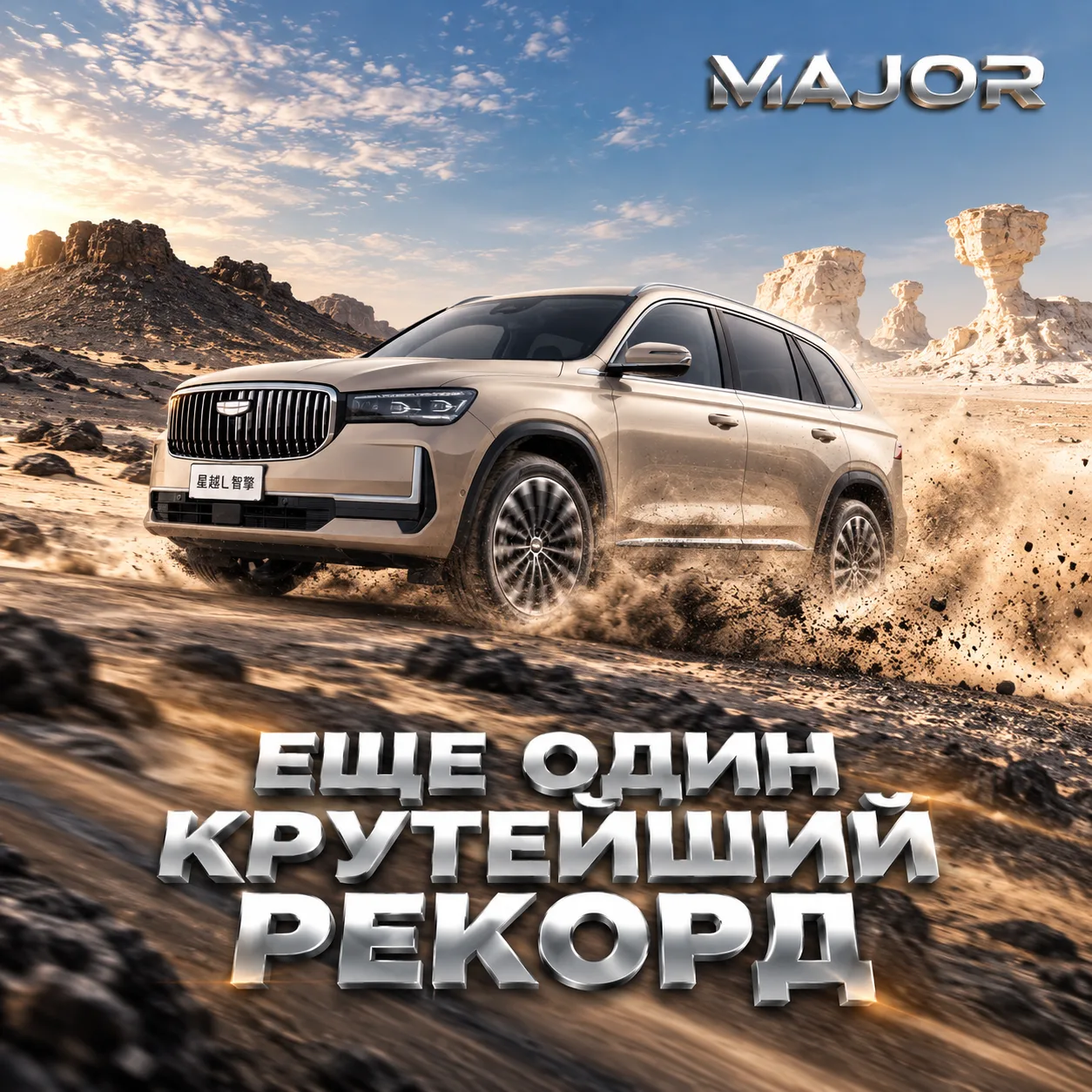 Китайцы пошли в рекорды Гиннеса. Вчера пришли новости от Geely: