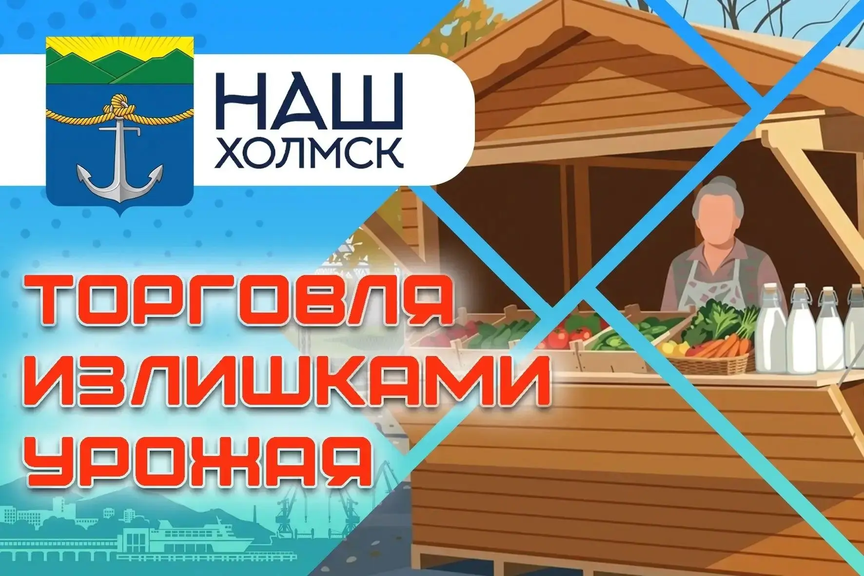Напоминаем, на территории Холмского муниципального округа действуют площадки для продаж...