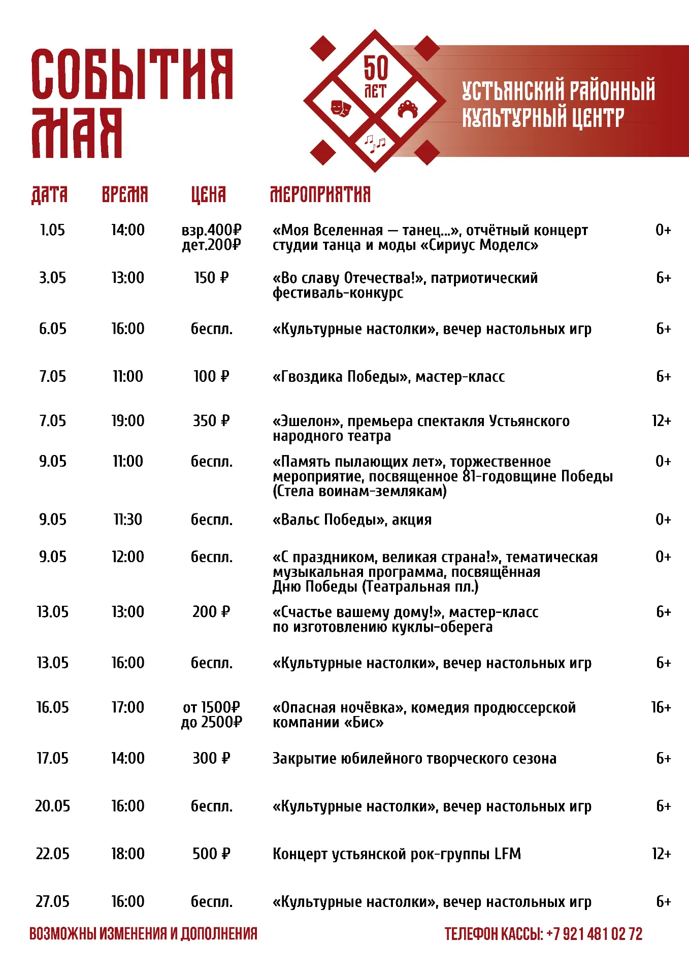 Май в Устьянском районном культурном центре!
Купить билеты: center-kino.ru/3361/
Оценить работу наше