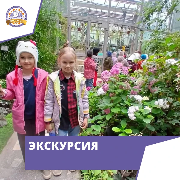 🌿 Экскурсия в Ботанический сад: «Здравствуй, Лето!»
