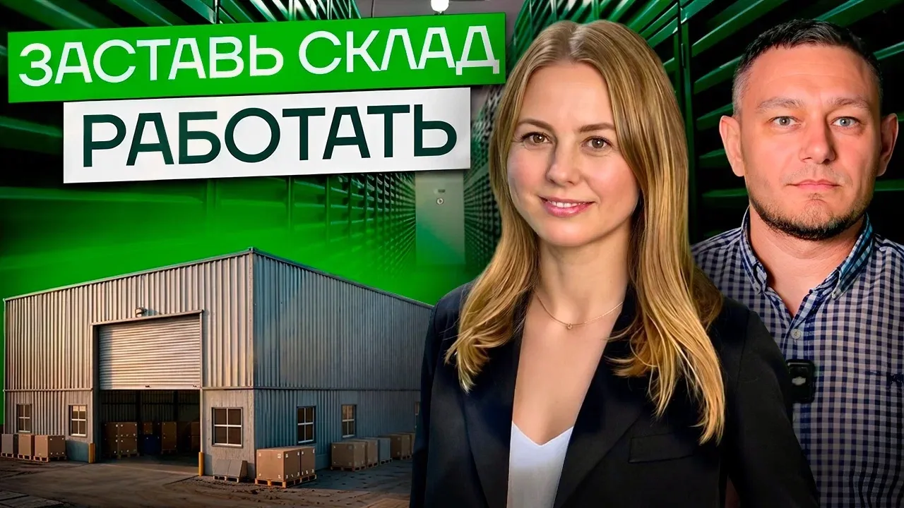 Как зарабатывать на неликвидных помещениях и почему self-storage - одна из самых быстро...
