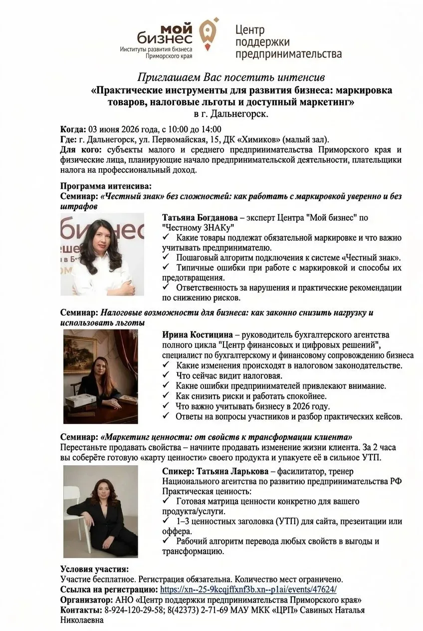 Семинары пройдут для предпринимателей округа  Приглашаем посетить интенсив «Практические инструменты