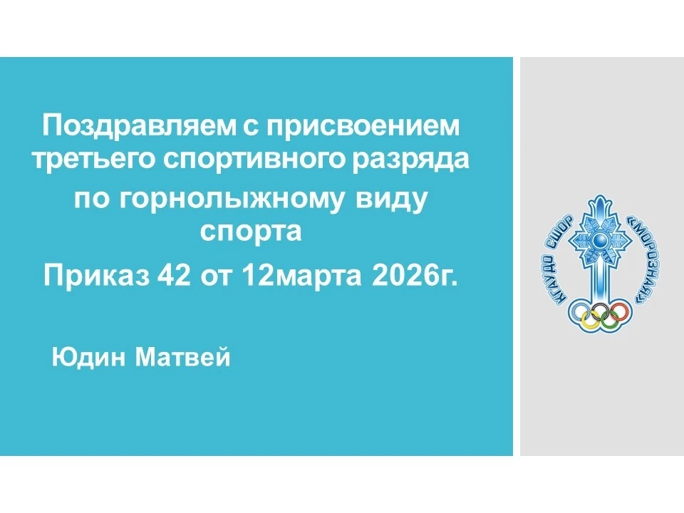 Поздравляем с присвоением спортивного разряда!