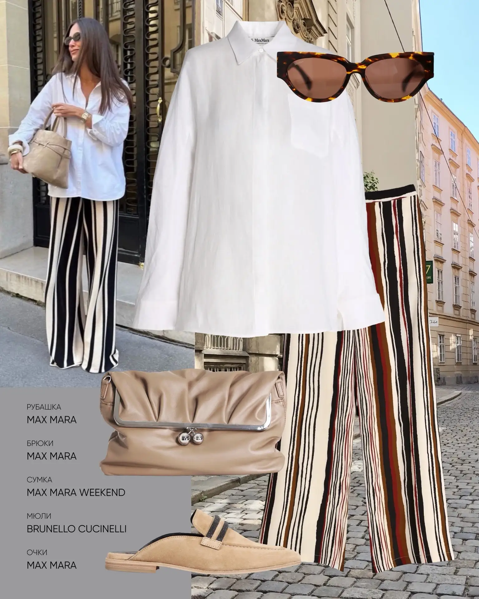 Рубашка, брюки и очки Max Mara в бутике Max Mara на ул. Вайнера, 16 и в корнере Max Mara ул. Розы Лю