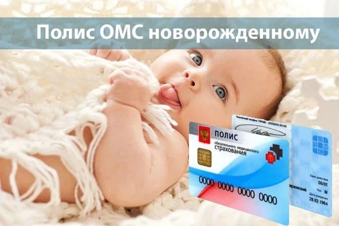 ОМС для детей: что положено бесплатно с рождения
Система ОМС гарантирует детям особый объём медицинс