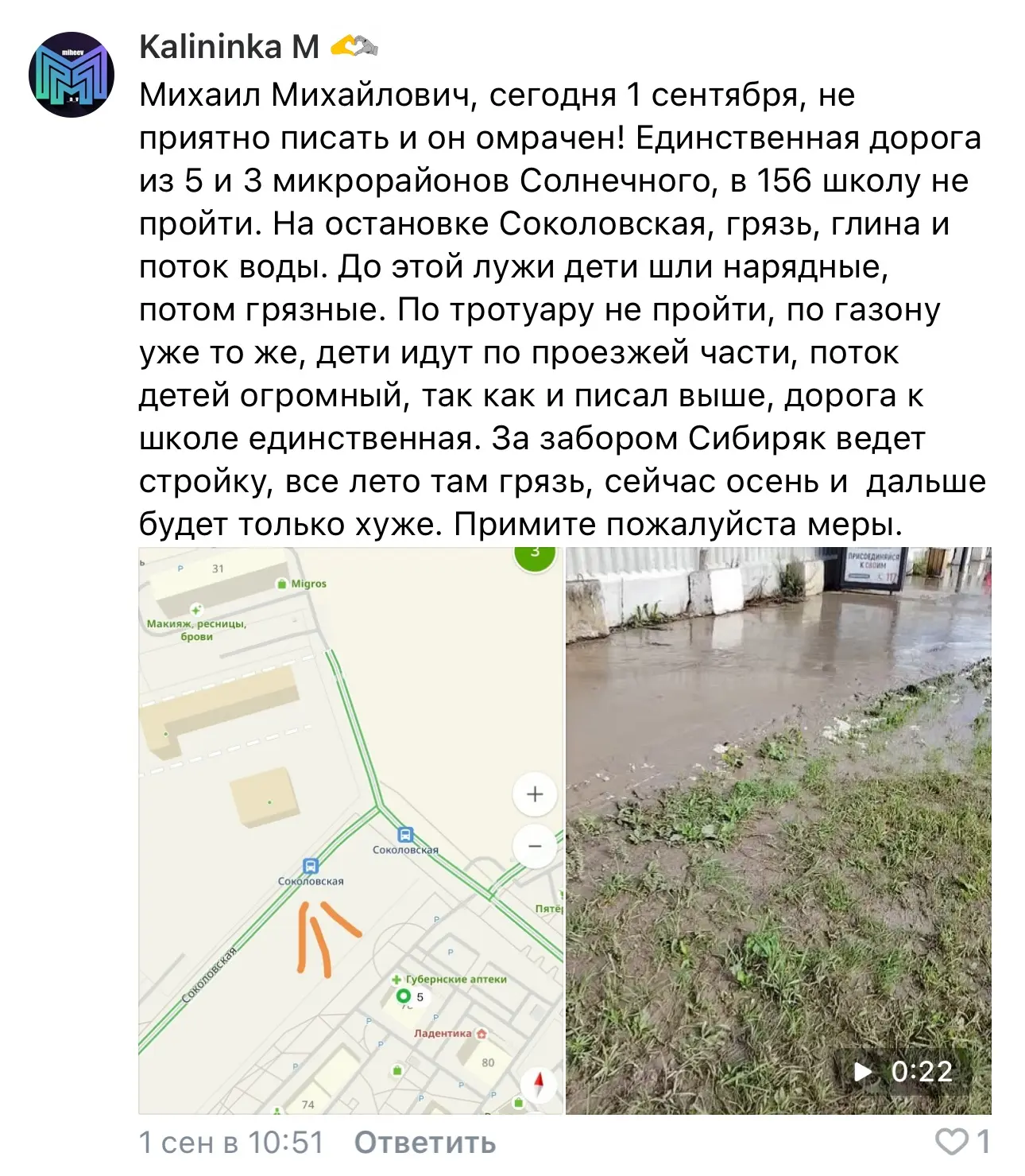 Жители Солнечного обратились к Губернатору Михаилу Котюкову с просьбой обеспечить пешех...