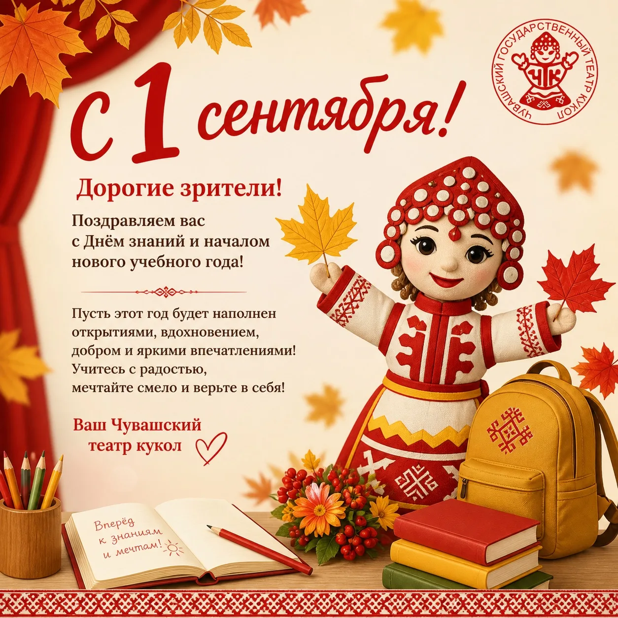 Дорогие друзья! ❤️ Сердечно поздравляем вас с Днём знаний — с 1 сентября! 🎊📚