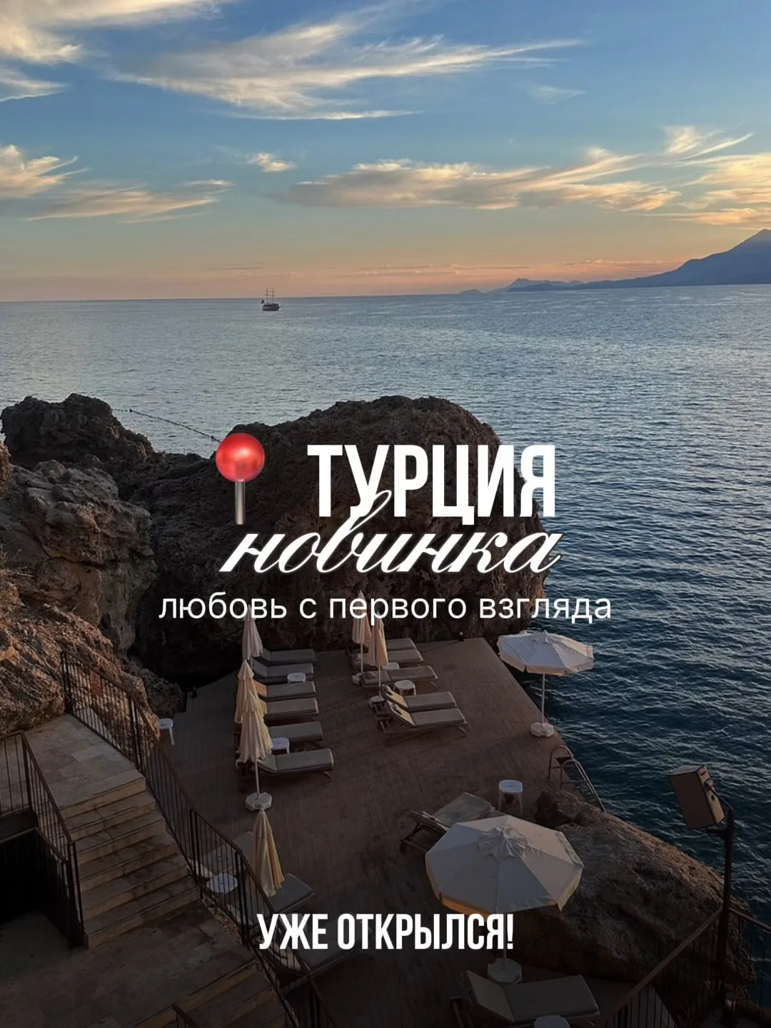 Горячая новинка сезона в Турции уже принимает гостей ☀️