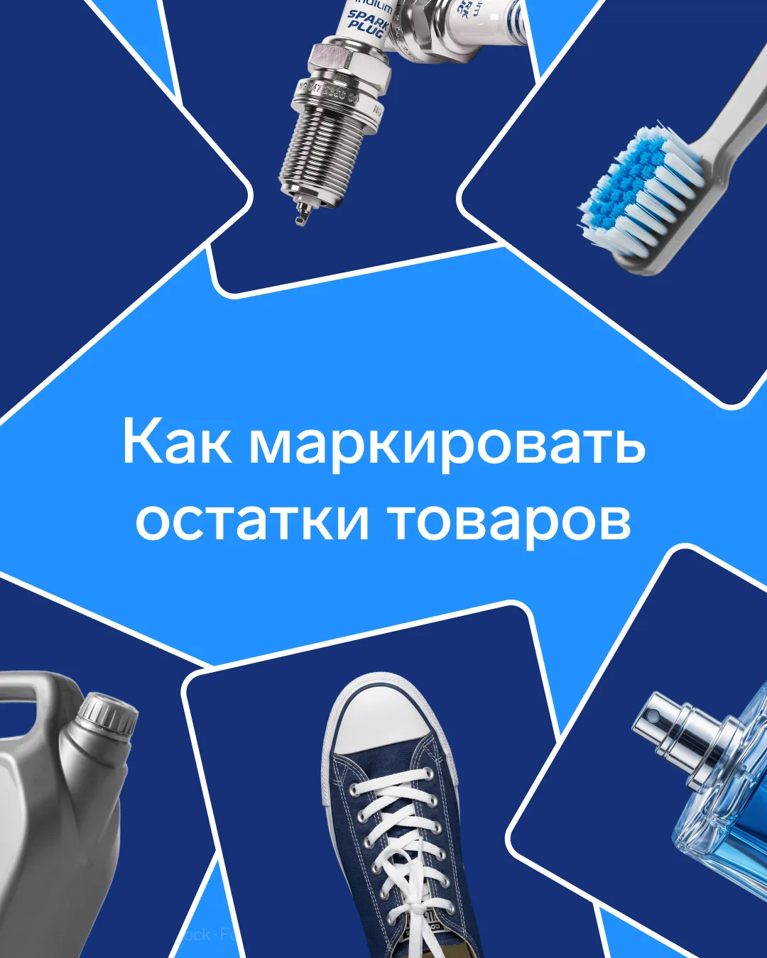 Как маркировать товарные остатки

📎 Для начала проясним: остатки — это товары, которые находились в