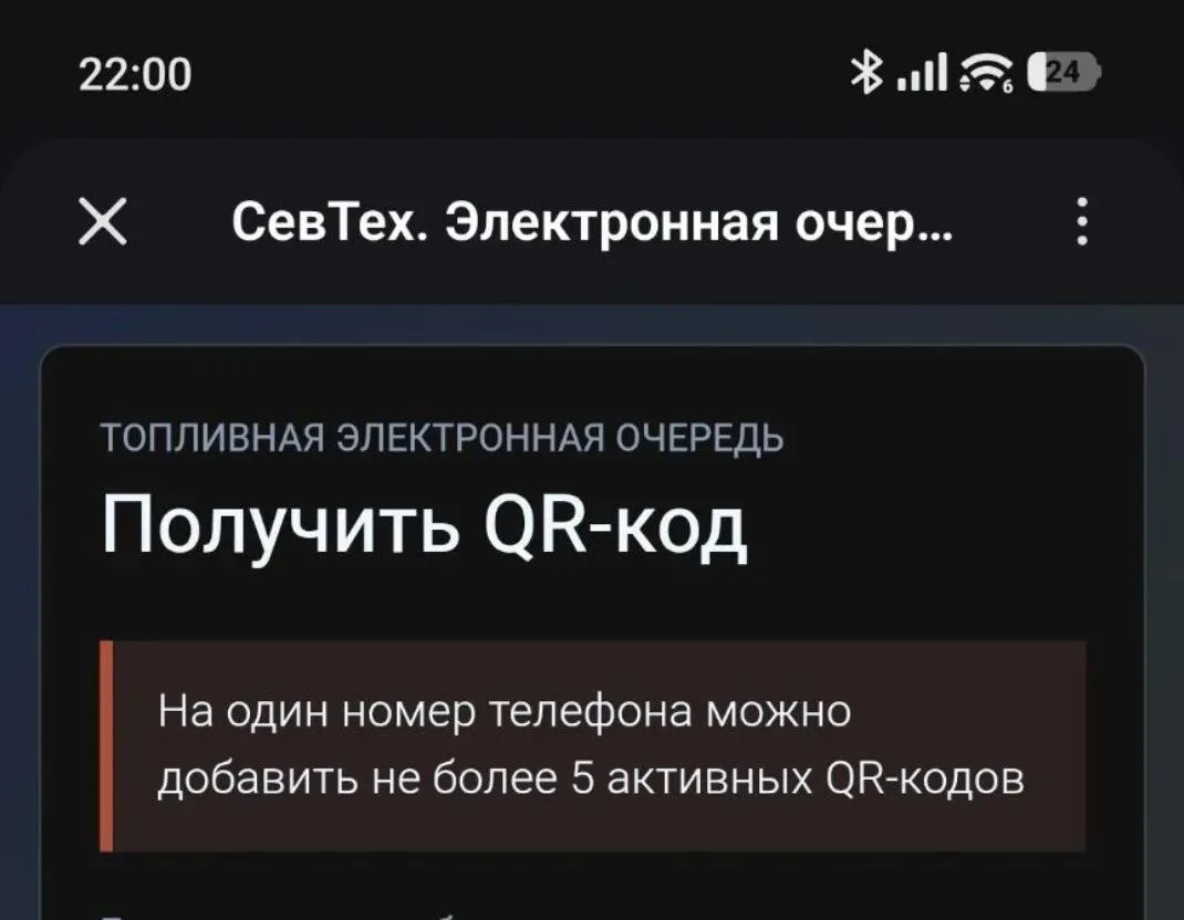 ⚡️ Тем временем "помощникам" ограничивают количество активных кодов до 5 штук на один номер телефона