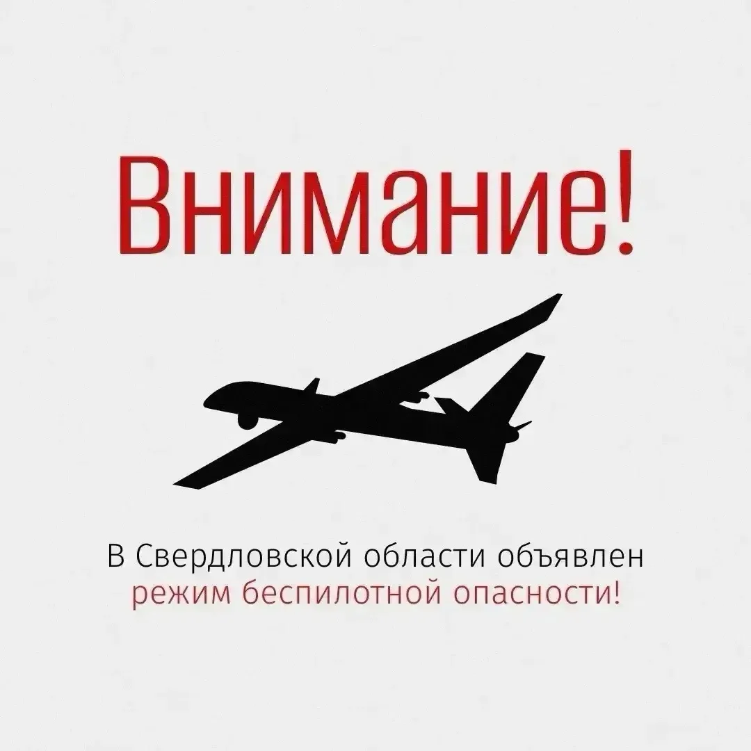 ❗Внимание! 
В регионе объявлен режим беспилотной опасности!

Ответственные службы и ведомства приним
