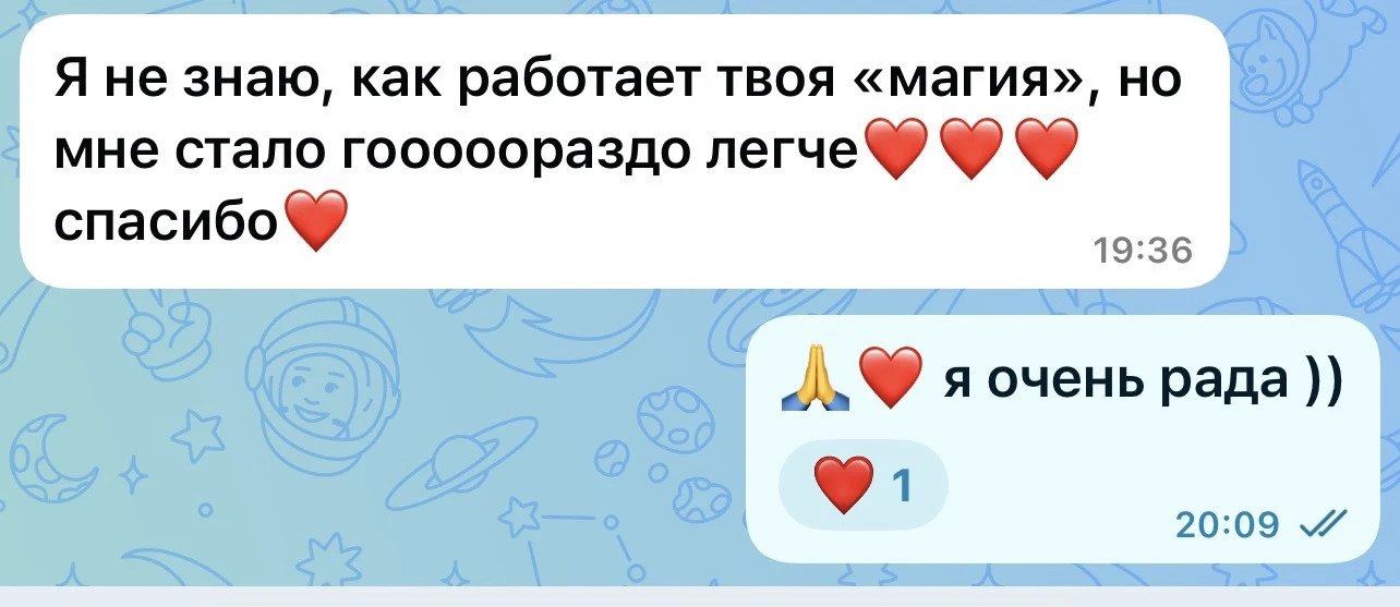 Вот такие сообщения дают мне стимул работать дальше 🫶🏻.
