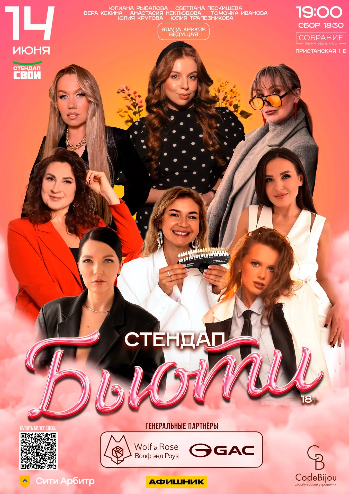 🌸Стендап Бьюти уже в это воскресенье 🌸
Топовые мастера бьюти-индустрии нашего города впервые выйду