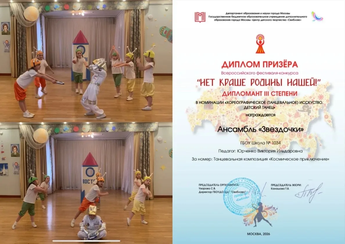 🎉 Ансамбль «Звездочки» – дипломанты всероссийского конкурса!  

Под руководством Юрченко Виктории И